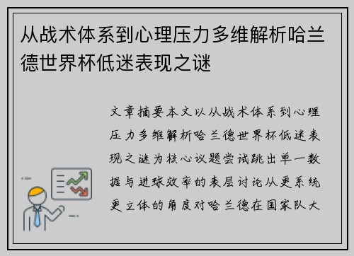 从战术体系到心理压力多维解析哈兰德世界杯低迷表现之谜