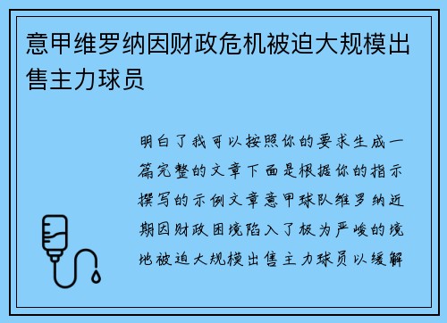 意甲维罗纳因财政危机被迫大规模出售主力球员 意甲维罗纳因财政危机被迫大规模出售主力球员