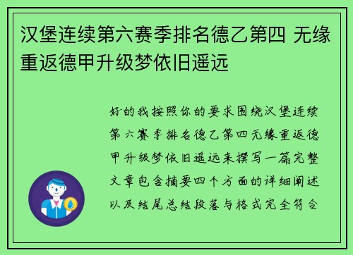 汉堡连续第六赛季排名德乙第四 无缘重返德甲升级梦依旧遥远