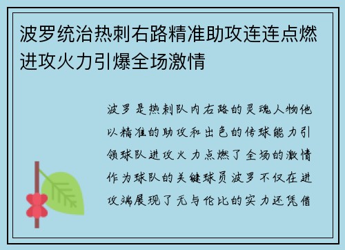 波罗统治热刺右路精准助攻连连点燃进攻火力引爆全场激情 波罗统治热刺右路精准助攻连连点燃进攻火力引爆全场激情